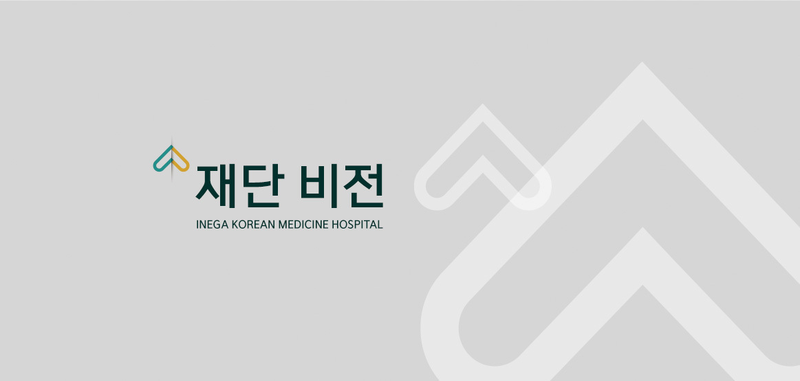 척추치료