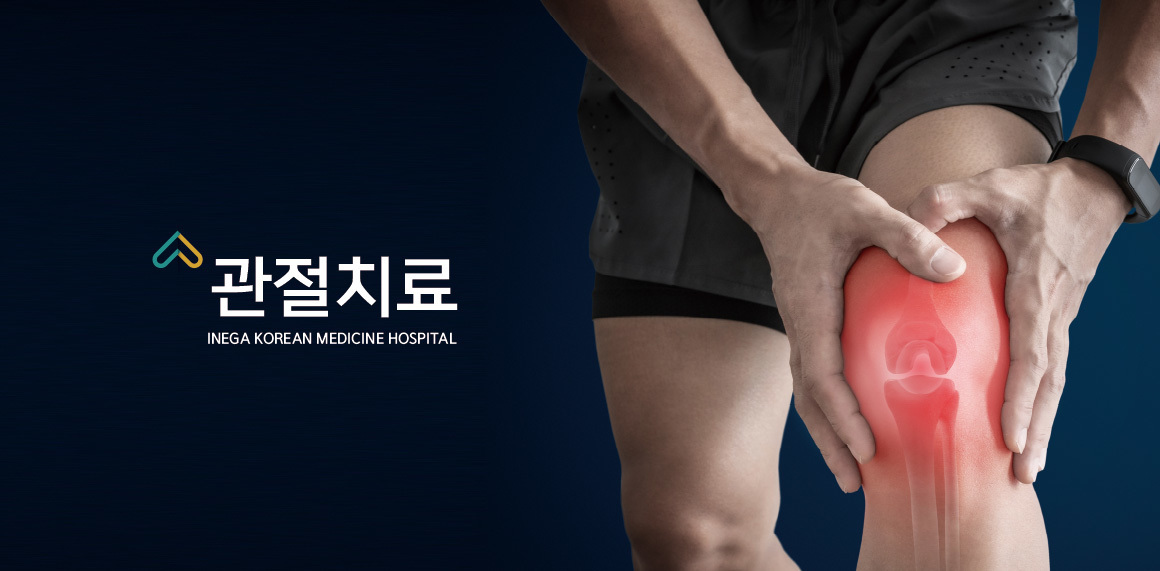 척추치료