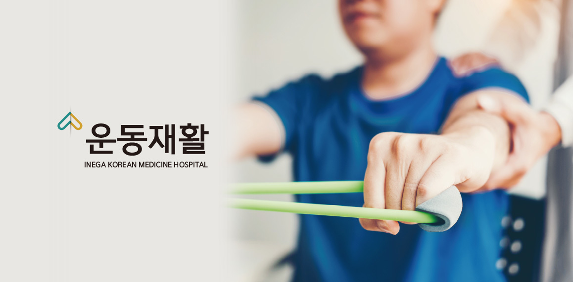척추치료