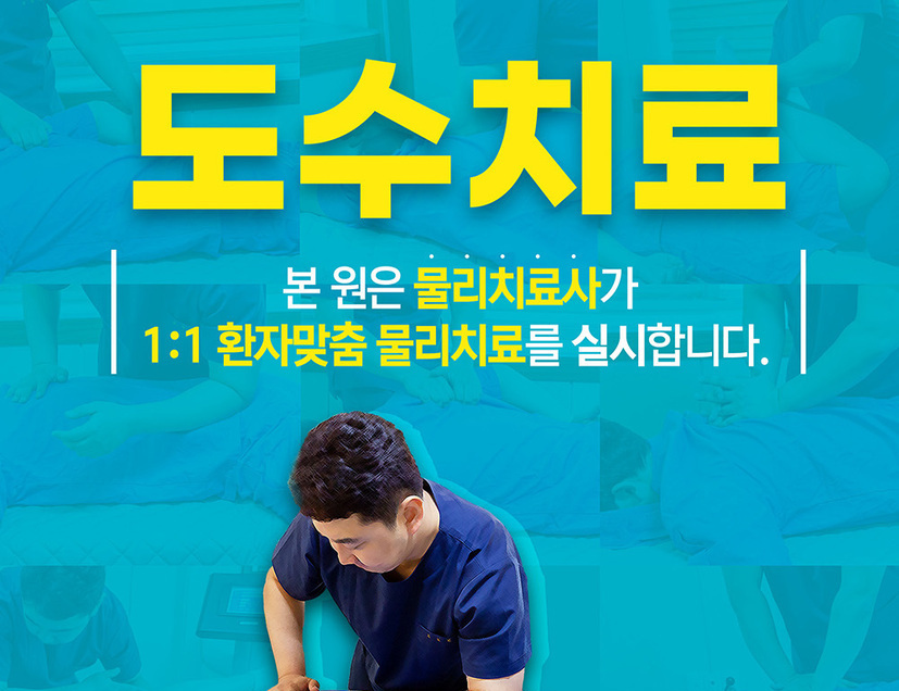 도수치료 실손 보험 적용 안내(2022년)