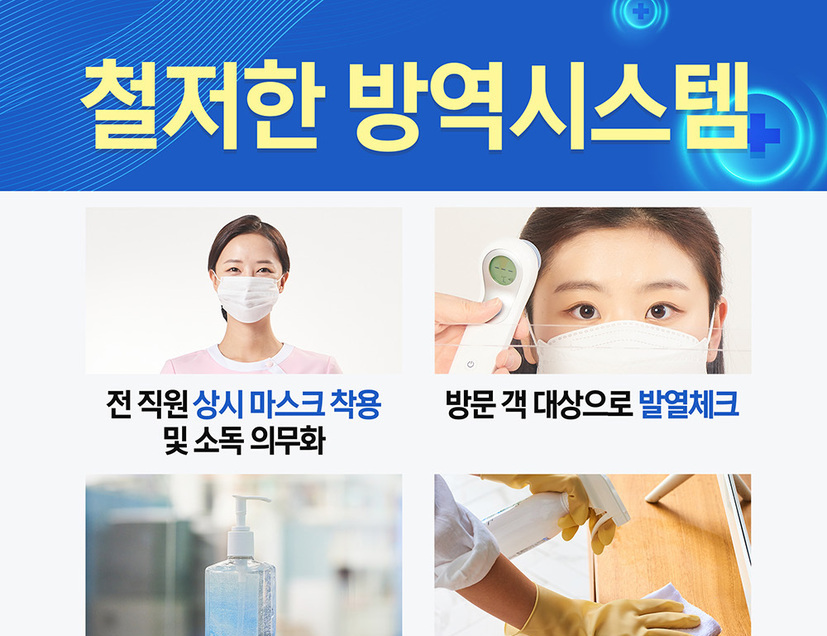 코로나 19 대비 방역 소독 실시 안내