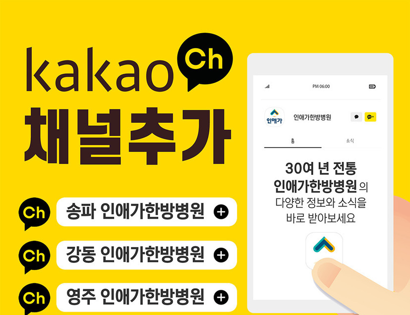 카카오톡 채널 오픈 관련 서비스 안내