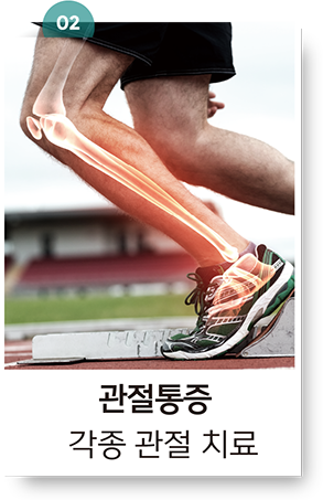 관절