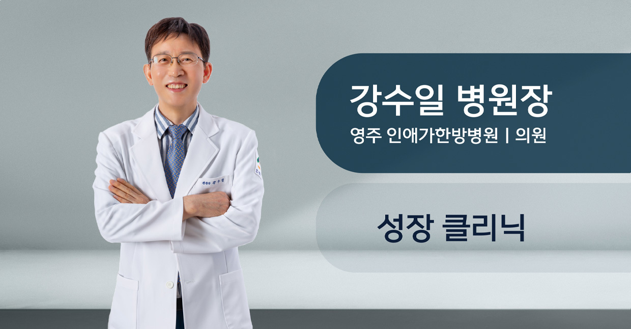 성장클리닉