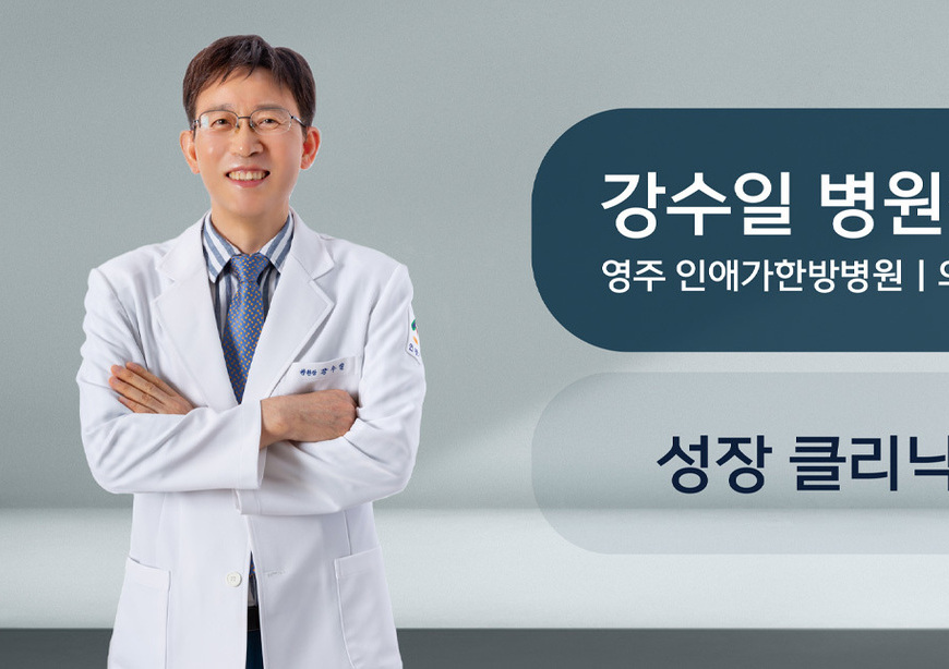 성장클리닉