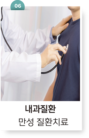 내과질환