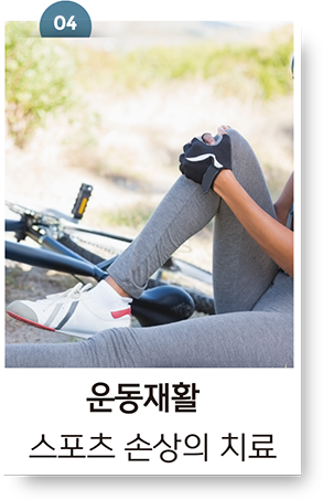 운동재활